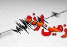 زلزله‌ای باقدرت ۵.۸ ریشتر سنگان را لرزاند