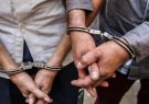 دستگیری متهمان پرونده زورگیری در مشهد