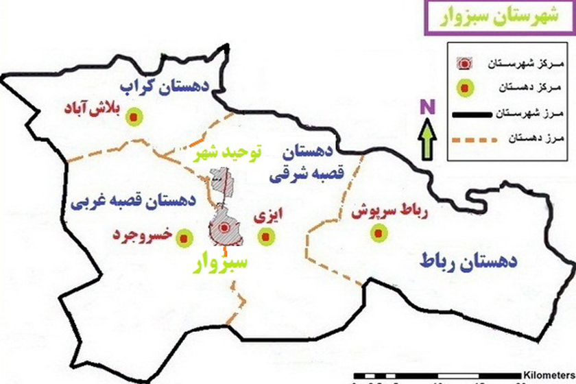 در جغرافیای سبزوار، «توحید شهر» منطقهای مغفول مانده به لحاظ زیرساختهای بنیادی و اساسی است