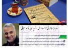 «عصرانه داستان نویسان رضوی» با محوریت شهید سپهبد سلیمانی برگزار می‌شود
