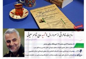 «عصرانه داستان نویسان رضوی» با محوریت شهید سپهبد سلیمانی برگزار می‌شود