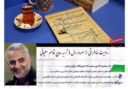«عصرانه داستان نویسان رضوی» با محوریت شهید سپهبد سلیمانی برگزار می‌شود