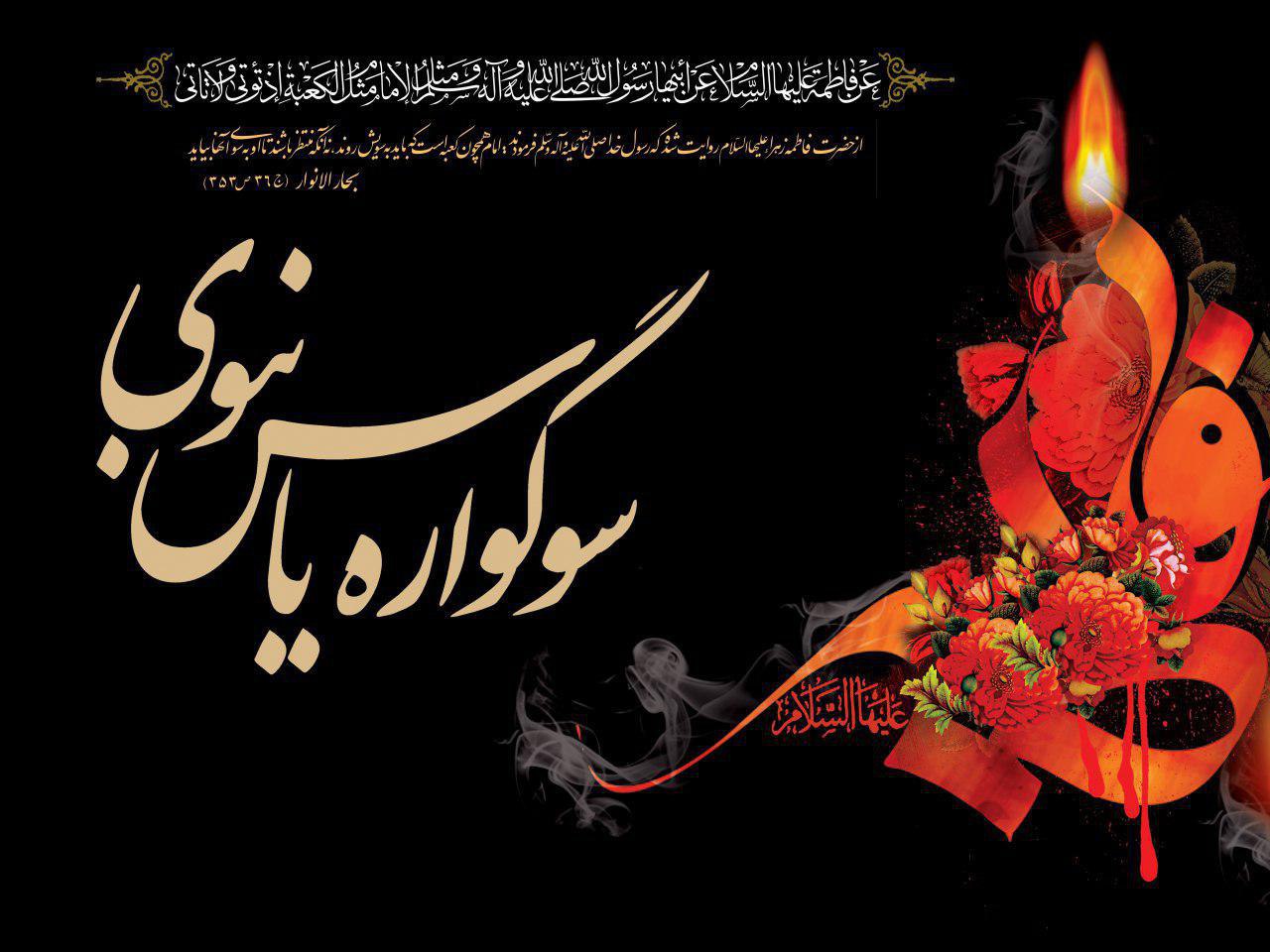 سوگواره «یاس نبوی» در بقاع متبرکه تربتحیدریه، زاوه و مه ولات برگزار میشود
