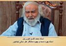 استاد تیشه‌داری نیشابور و ایران «محمدقاسم اَخَوی یان» درگذشت