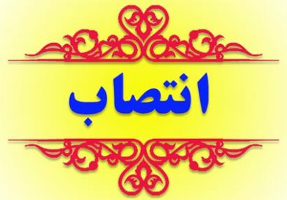 انتصاب دبیر ستاد مدیریت بیماری کرونا در استان خراسان رضوی