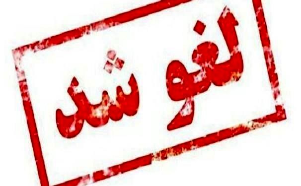 جشنهای نوروزگاه در خراسان رضوی لغو شد