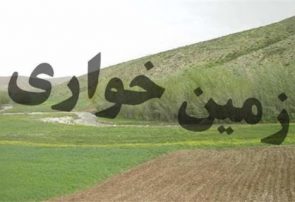 رئیس امور اراضی مدیریت جهاد کشاورزی شهرستان جوین: اجرای طرح رفع تداخلات، مهمترین عامل جلوگیری از زمین‌خواری