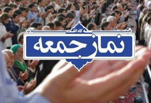 نماز جمعه ۲۳ خردادماه در ۱۸ نقطه استان خراسان رضوی اقامه می‌شود