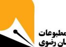 ۲۷ خرداد انتخابات خانه مطبوعات و رسانه‌های خراسان رضوی برگزار می‌شود