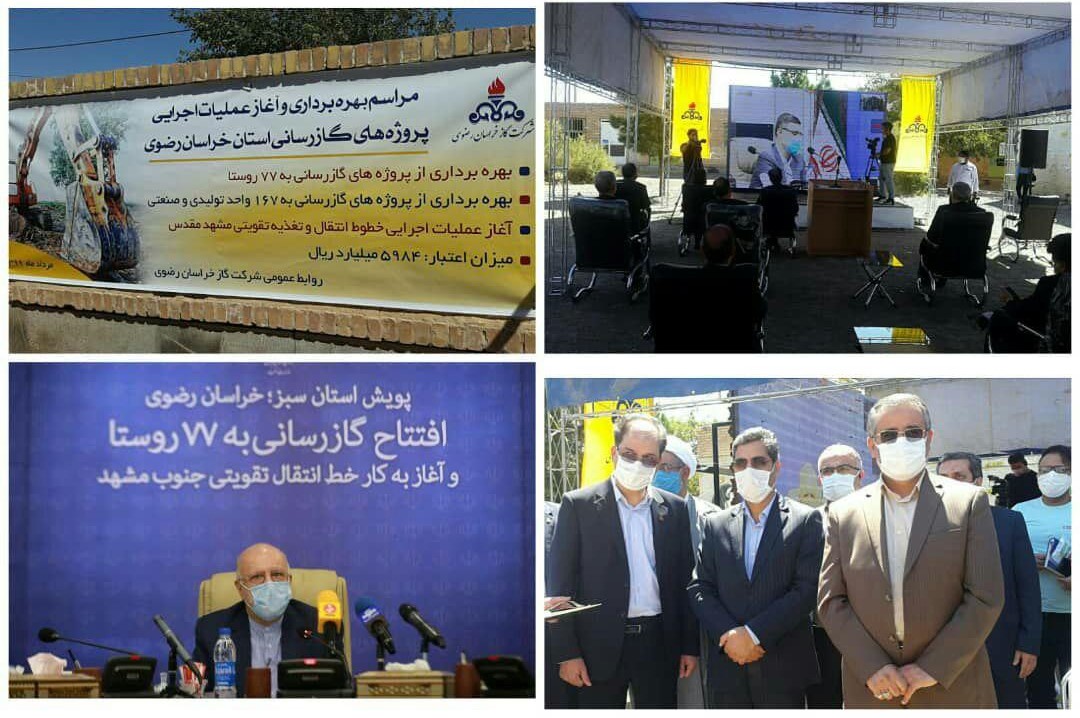 تا پایان سال جاری بیش از ۹۸ درصد روستاهای مشهد از نعمت گاز بهره مند خواهند شد