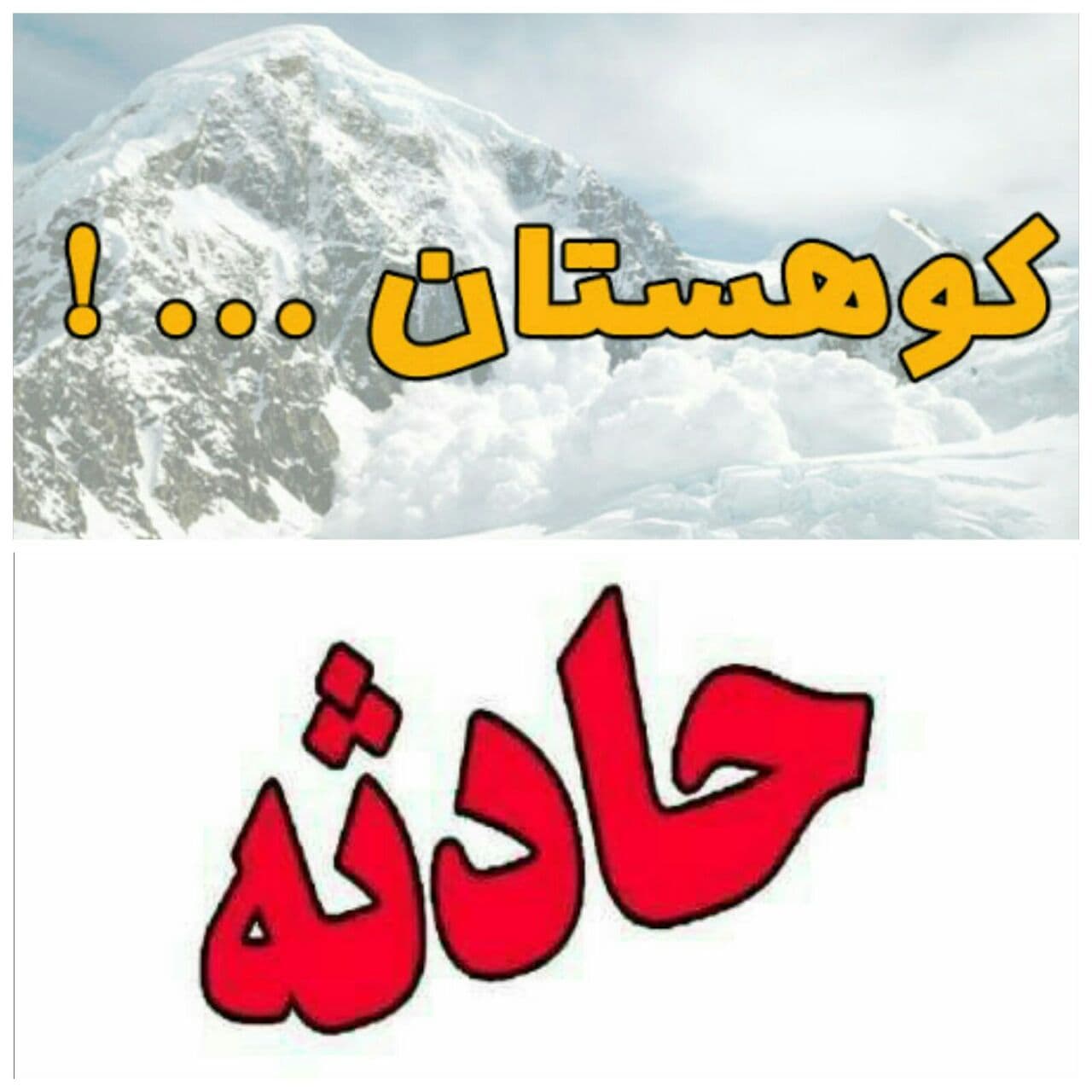 امدادرسانی نجاتگران کوهستان چناران به حادثه مفقودی دو کودک ۷ و ۹ ساله در محدوده گلمکان