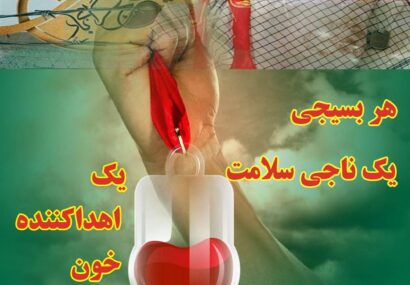 مدیرکل انتقال خون استان: هفته بسیج فرصتی برای تجدید میثاق با آرمان‌های انقلاب است/ هربسیجی یک ناجی سلامت یک اهداکننده‌ی خون