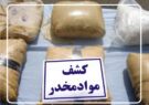 کشف ۱۶۰ کیلو مواد مخدر در مشهد