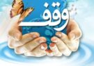 وقف دو ساعت آب در دولت آباد رشتخوار