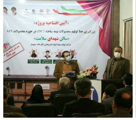 راه اندازی بزرگ ترین خط تولید محصولات نیمه ساخته (DC) کشور در حوزه API در کارخانه تماد مشهد