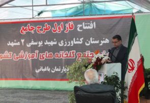 افتتاح و بهره برداری از بزرگترین مجتمع گلخانه‌های آموزشی کشور در مشهد مقدس