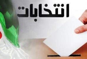 بخشدار سلامی: نام‌نویسی ۲۰۲ نفر داوطلب در ششمین دوره انتخابات شورای اسلامی