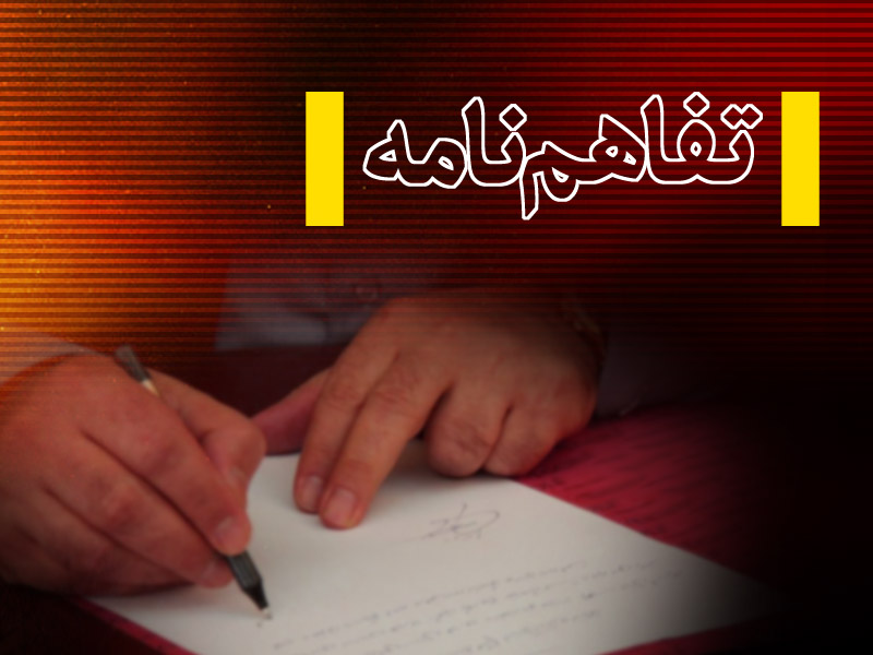 انعقاد تفاهمنامه احداث دانشکده پزشکی در شهرستان تربت حیدریه