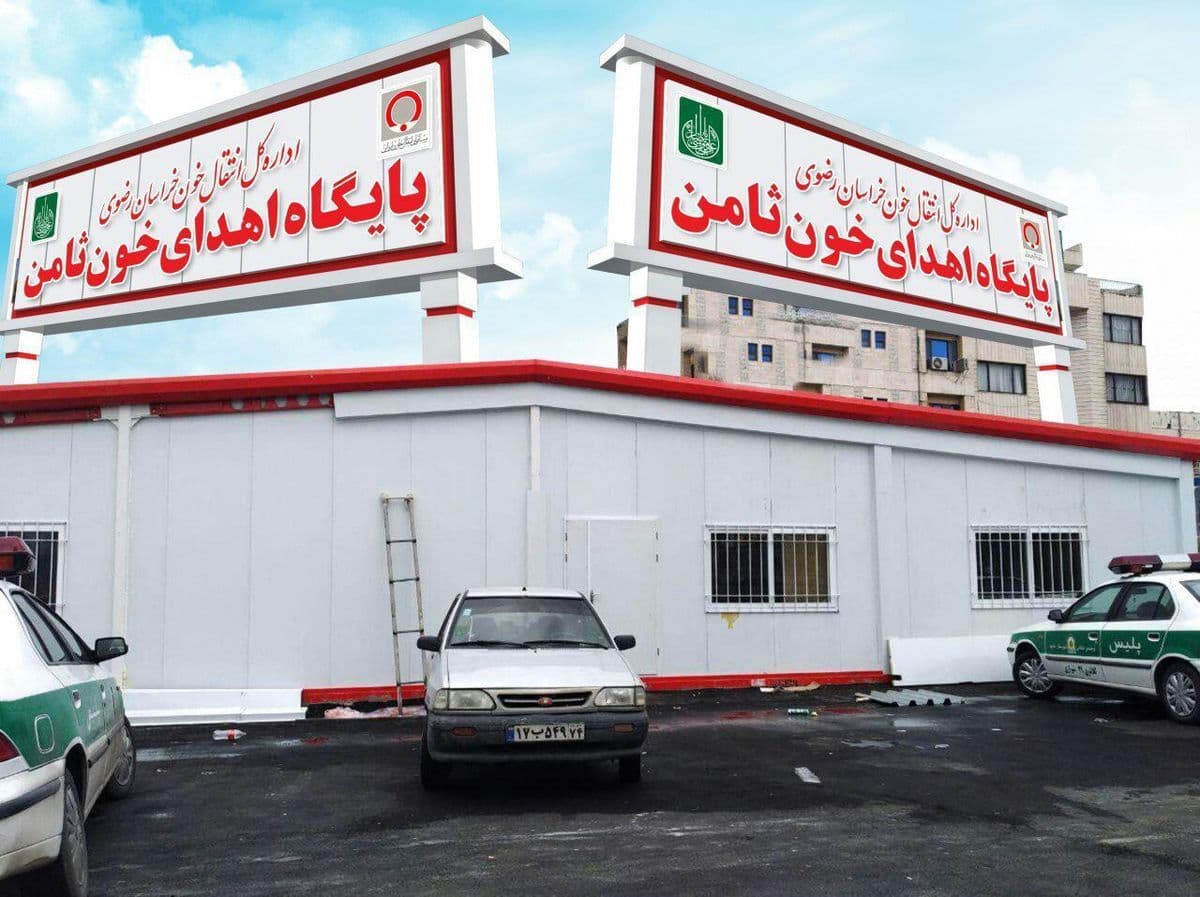 پایگاه اهدای خون ثامن مشهد مقدس دوباره فعال شد