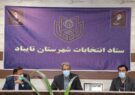 فرماندار تایباد: ۸۳ شعبه اخذ رای در شهرستان تایباد پیش بینی شده است