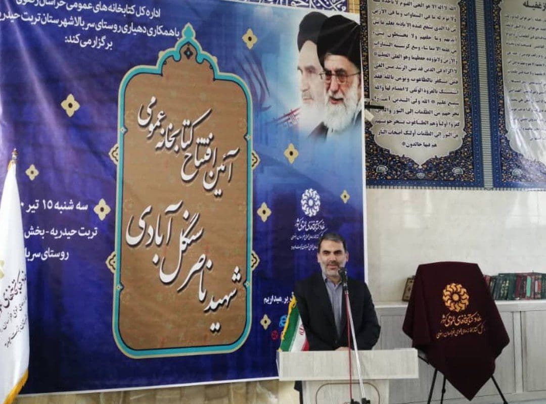 کتابخانه عمومی شهید ناصر سنگلآبادی روستای سربالای بخش رخ تربت حیدریه به بهرهبرداری رسید