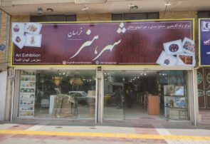 افتتاح مرکز خرید محصولات هنری «شهر هنر» در مشهد