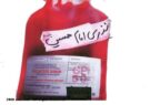 طرح نذر خون حسینی در پایگاه‌های اهدای خون خراسان‌ رضوی اجرا می‌شود