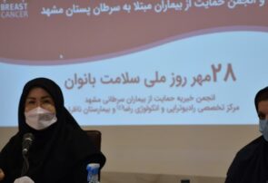افتتاح سامانه حمایت از بیماران مبتلا به سرطان پستان در مشهد