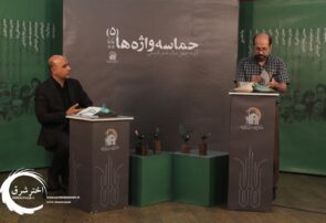 گزارش تصویری از پنجمین نشست شعر حماسه واژه‌ها در مشهد