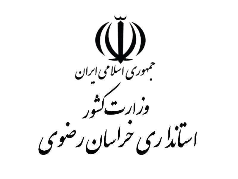 انتصاب سرپرست معاونت استانداری و فرمانداری شهرستان تربت حیدریه