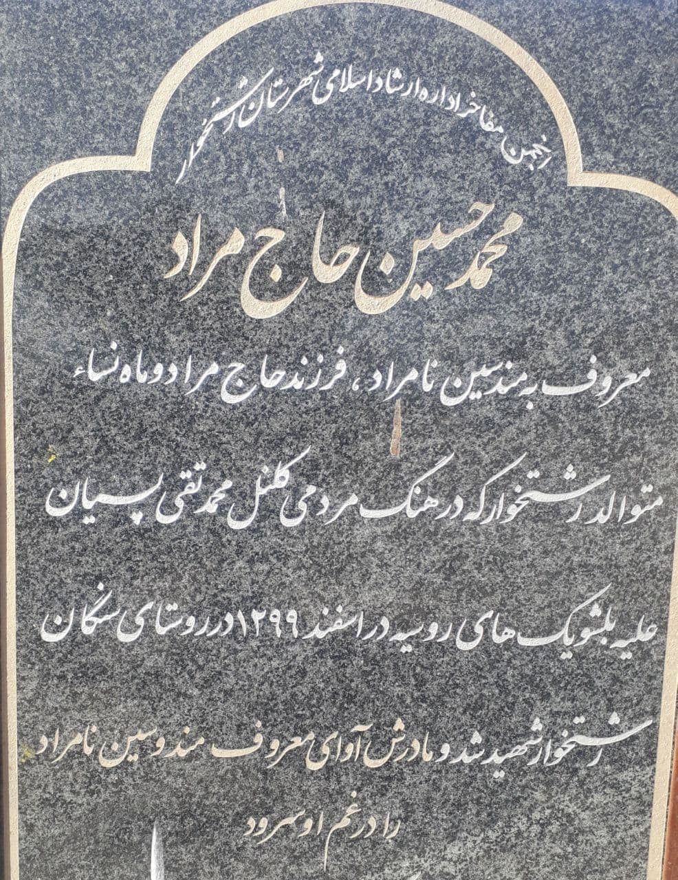 مزار ابدی مندسین نامراد در رشتخوار رونمایی شد