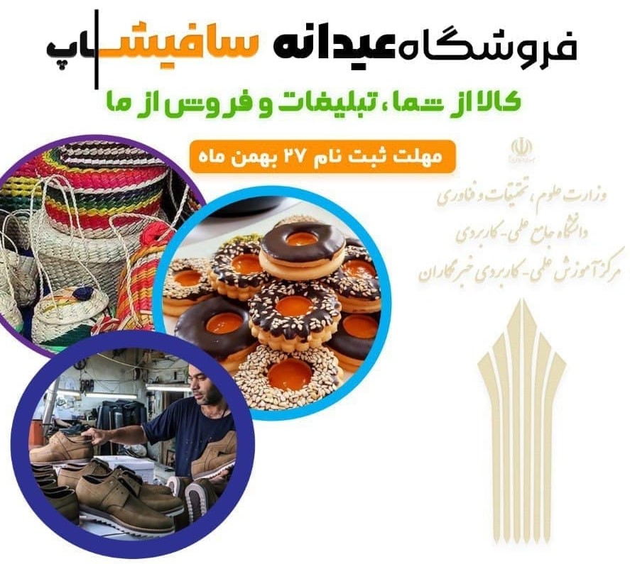 برای اولین بار/ فراخوان حمایت از کسبوکارهای دانشجویان در مرکز علمی کاربردی استان خراسان رضوی