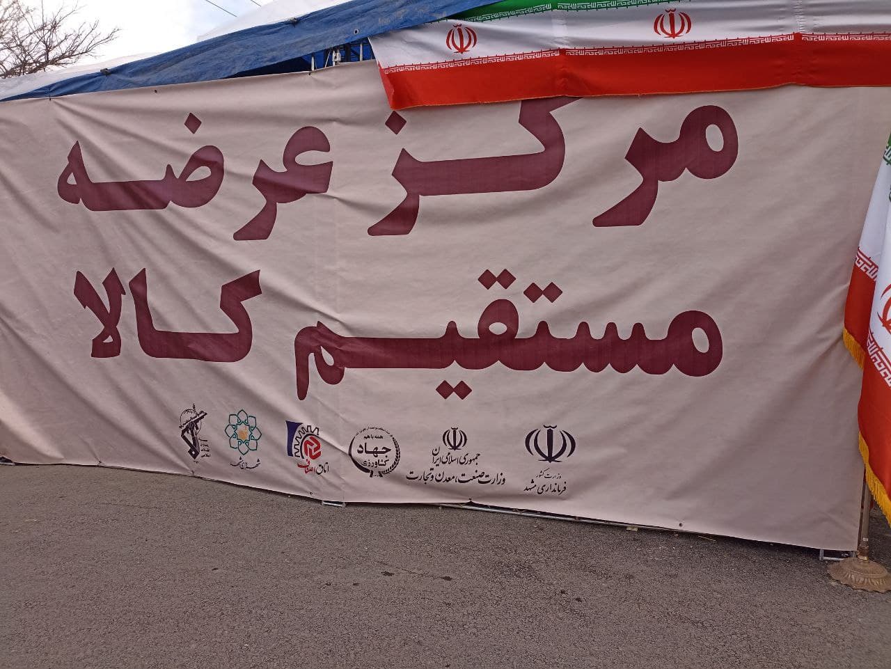 افتتاح ۷ مرکز عرضه مستقیم کالا در کلانشهر مشهد در آستانه نوروز