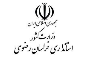 تکذیب اظهار نظرمنتسب به استاندارخراسان رضوی درباره حواشی ورزشگاه مشهد