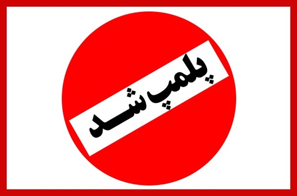مدیر شبکه بهداشت و درمان قوچان گفت : ۱۵۰ قلیان در قوچان معدوم شد