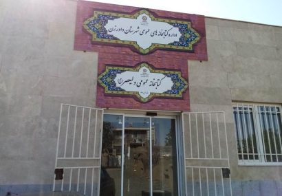 آئین افتتاح ساختمان کتابخانه ولیعصر (عج) شهرستان داورزن