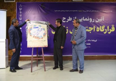 قرارگاه اجتماعی زندان در مشهد مقدس آغاز به کار کرد