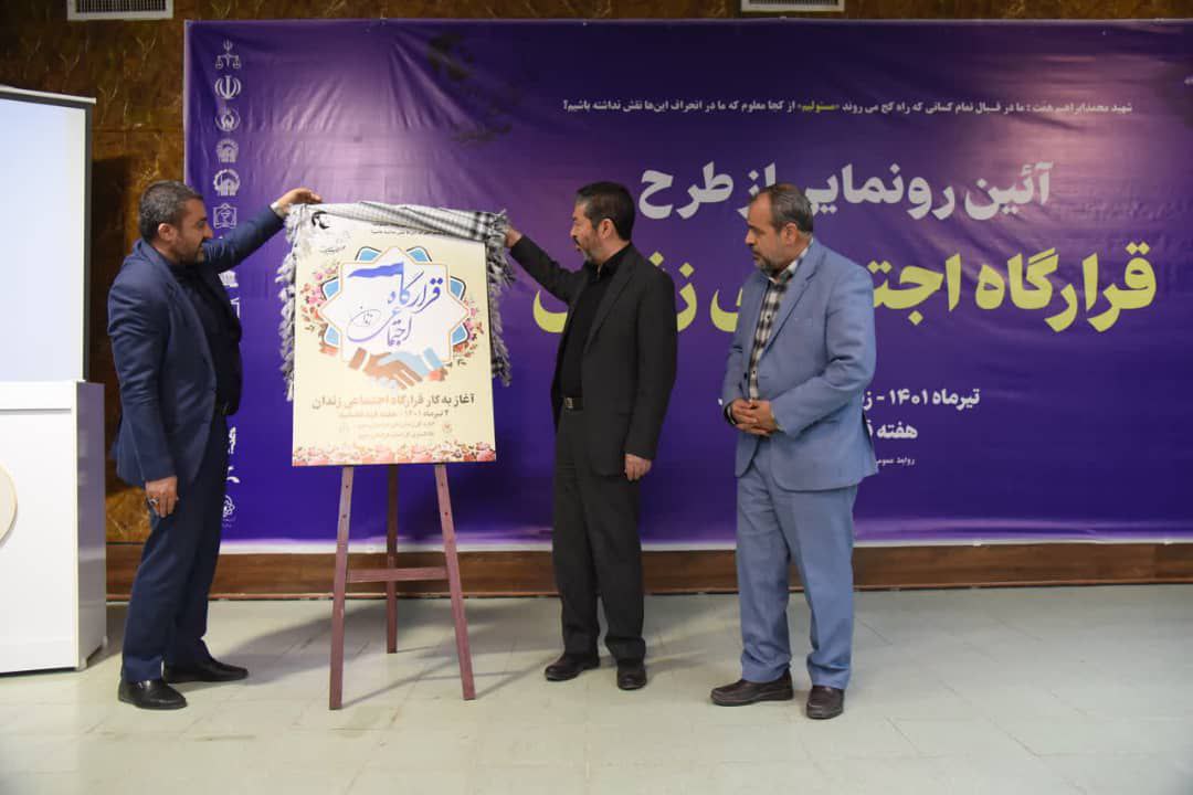 قرارگاه اجتماعی زندان در مشهد مقدس آغاز به کار کرد