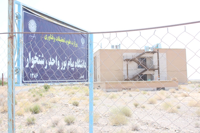 احیای دانشگاه پیام نور رشتخوار در هفته دولت
