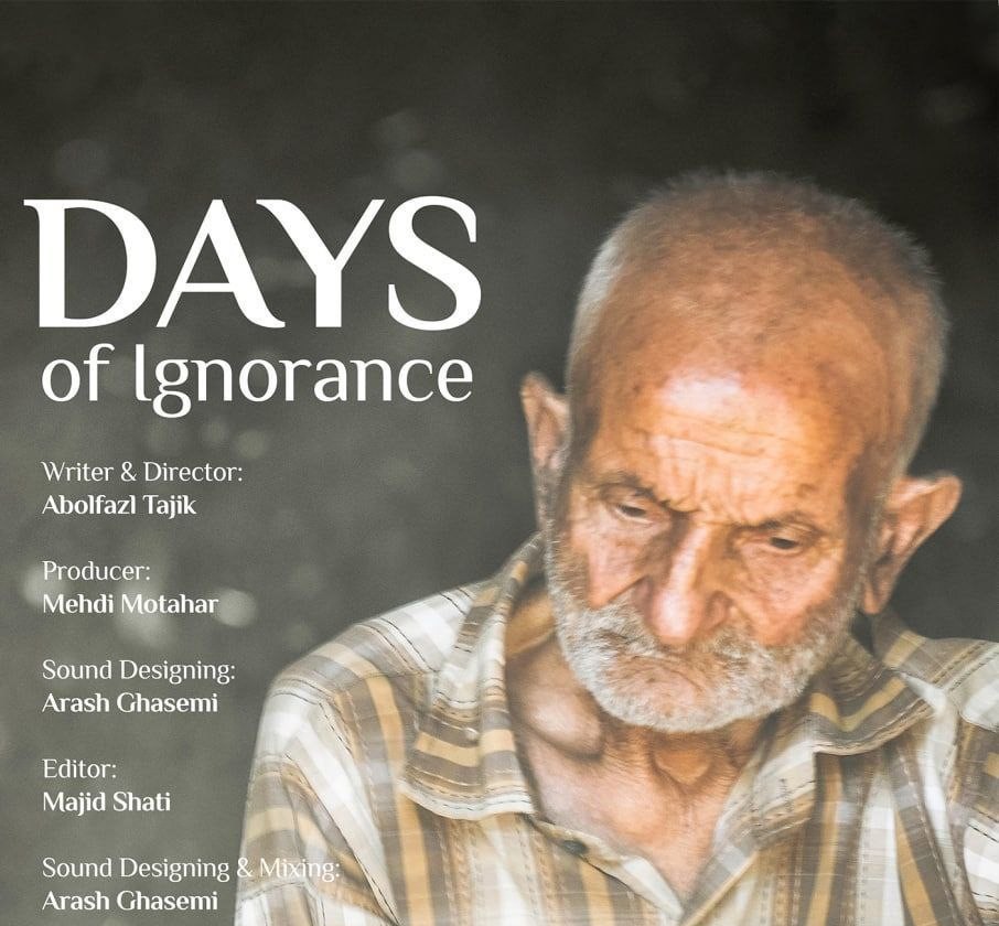 راهیابی مستند «روزهای بیخبری» از نیشابور به جشنواره برزیل بهعنوان تنها نماینده سینمای ایران
