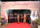 بیست و سومین نمایشگاه لوازم خانگی مشهد افتتاح شد￼