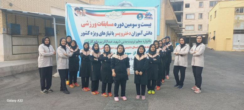 شش مقام کشوری سهم دانش آموزان خراسان رضوی در مسابقات ورزشی دانش آموزان دختر بانیازهای ویژه کشور