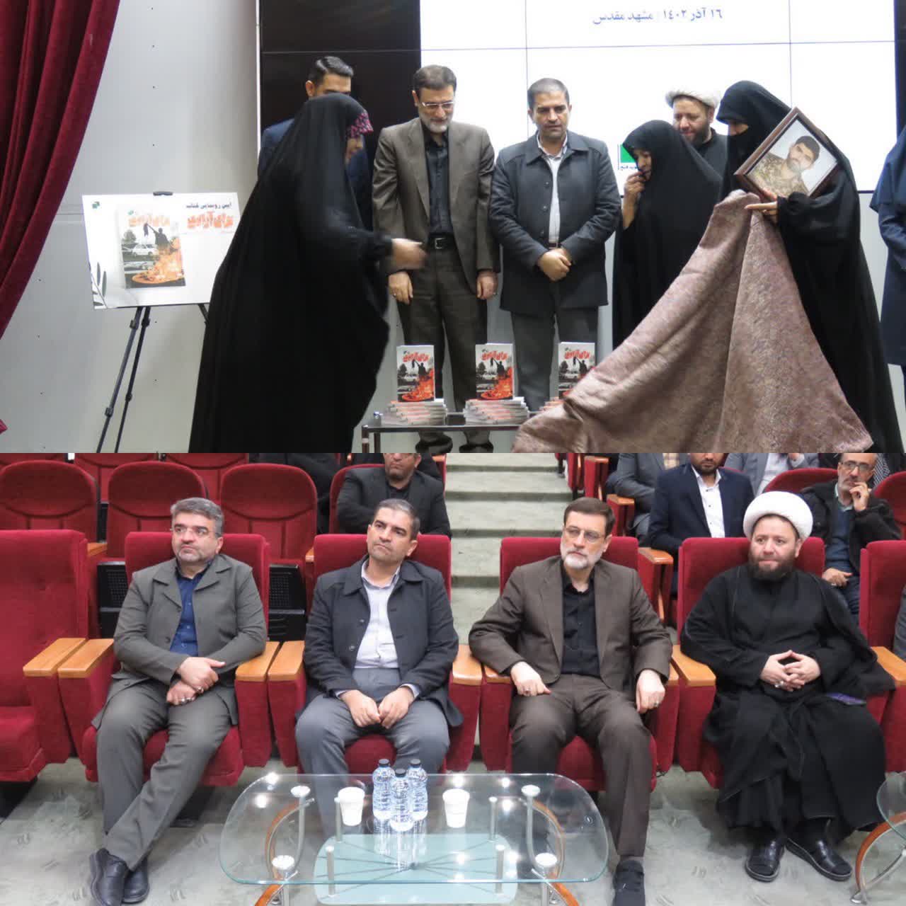 رونمایی از اولین رمان امنیتی کشور در اداره کل ورزش و جوانان خراسان رضوی