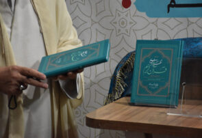 کتاب «تفسیر ترجمه‌ای قرآن کریم» در مشهد رونمایی شد