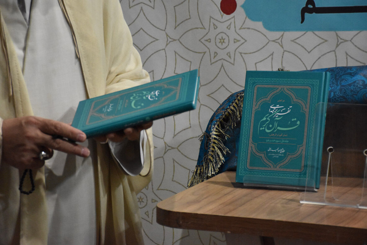 کتاب «تفسیر ترجمه‌ای قرآن کریم» در مشهد رونمایی شد