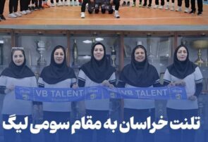 کسب مقام سوم والیبال خراسان رضوی در لیگ کانون‌های زیر ۲۰ سال دختر ایران