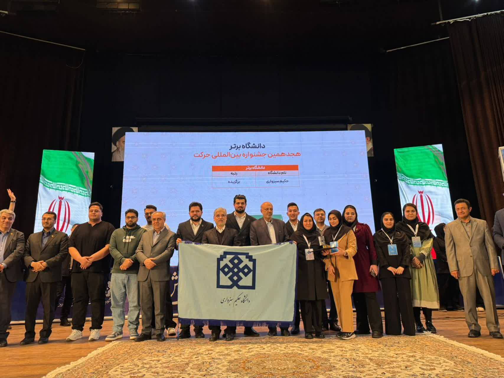 دانشگاه حکیم سبزواری، «دانشگاه برتر» جشنواره بین‌المللی حرکت