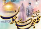 برگزاری جشنواره زوجهای جوان در منطقه پدافند هوایی شمال شرق امام رضا (ع)