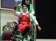 کسب دومین طلای پاراوزنه برداری با تلاش بانوی خراسان رضوی