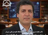 پژوهشگر سبزواری، جزو یک درصد پژوهشگران پراستناد جهان پژوهشگر سبزواری، جزو یک درصد پژوهشگران پراستناد جهان